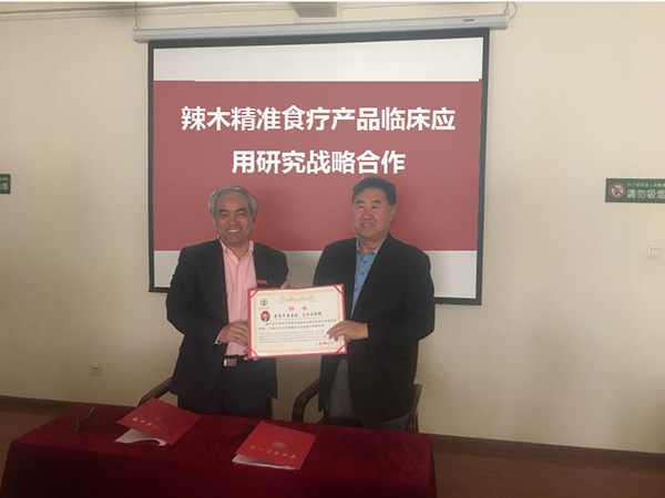 盛军教授与马同长教授签署《辣木精准食疗产品临床应用战略合作协议》