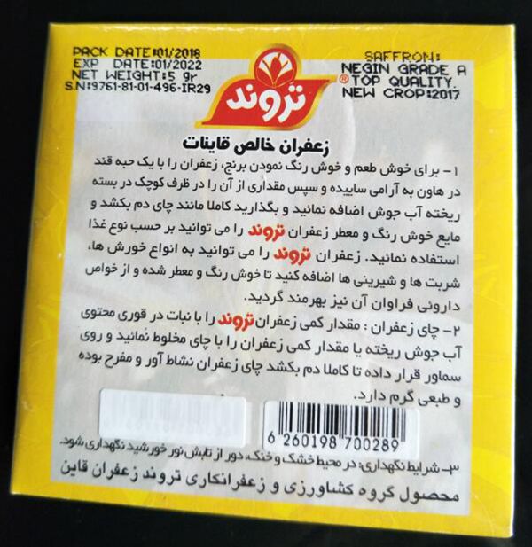 伊朗原装藏红花包装标签