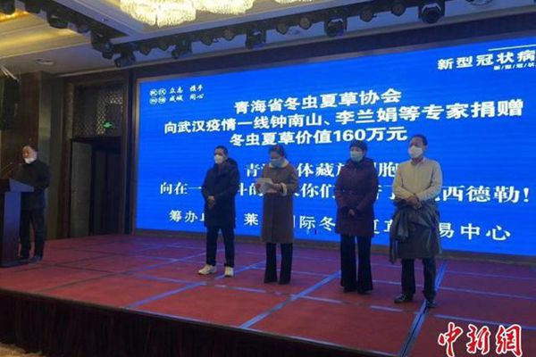 青海省冬虫夏草协会向一线医务工作者捐赠冬虫夏草