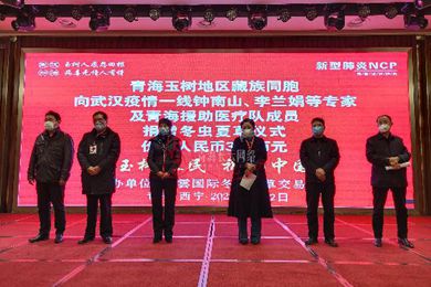 青海玉树藏族群众为抗击疫情捐赠价值320万元冬虫夏草