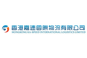 香港嘉速国际物流有限公司
